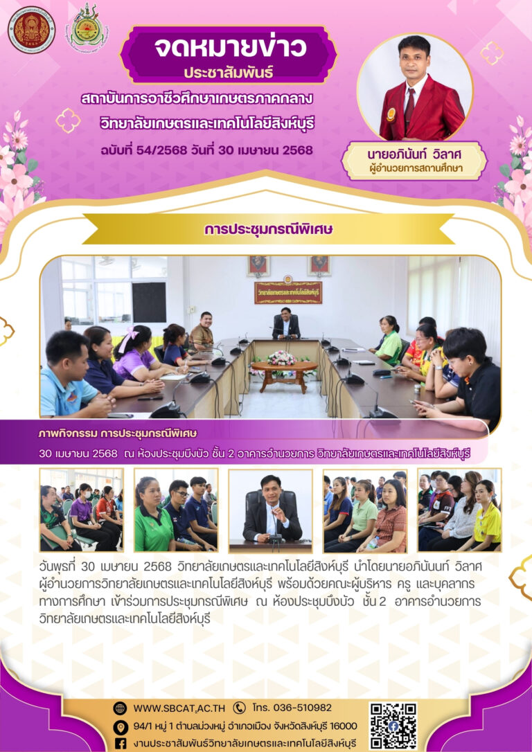 การประชุมกรณีพิเศษ