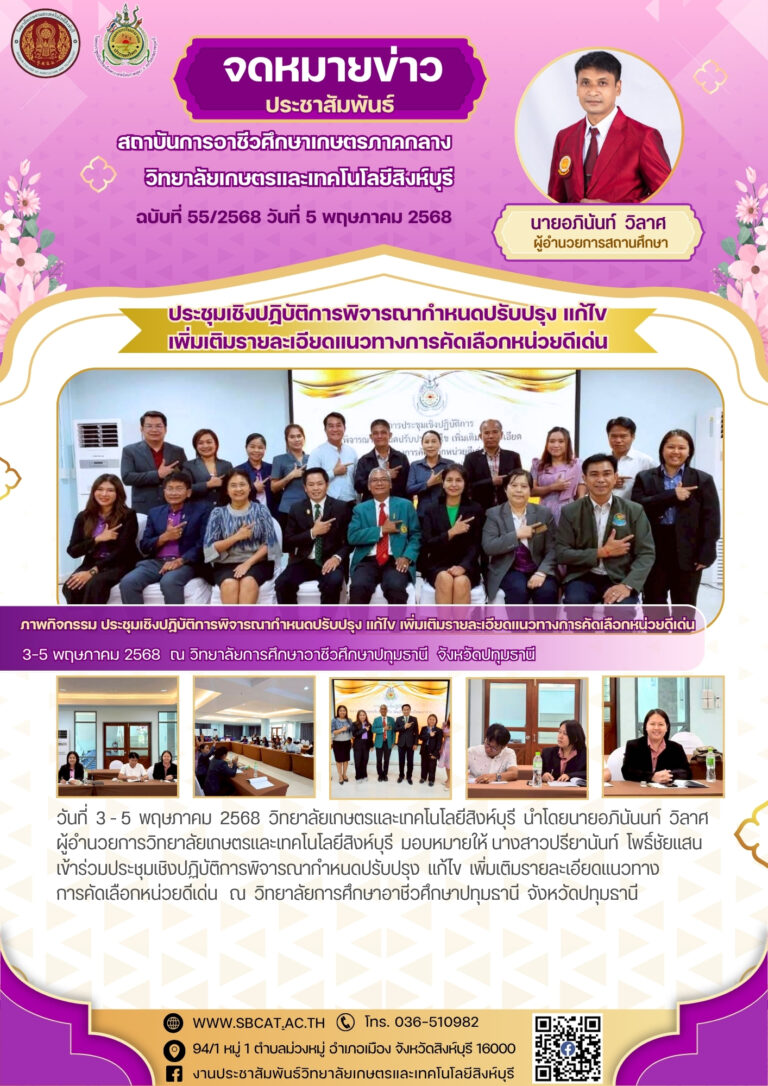 การประชุมเชิงปฏิบัติการพิจารณากำหนดปรับปรุง แก้ไข และเพิ่มเติมรายละเอียดแนวทางการคัดเลือกหน่วยดีเด่น