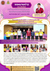 โครงการฝึกอบรมเชิงปฏิบัติการ การจัดทำแผนฝึกอาชีพ