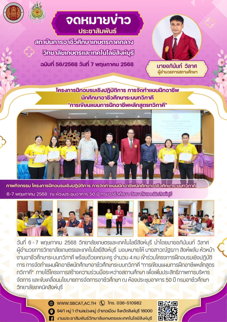 โครงการฝึกอบรมเชิงปฏิบัติการ การจัดทำแผนฝึกอาชีพ