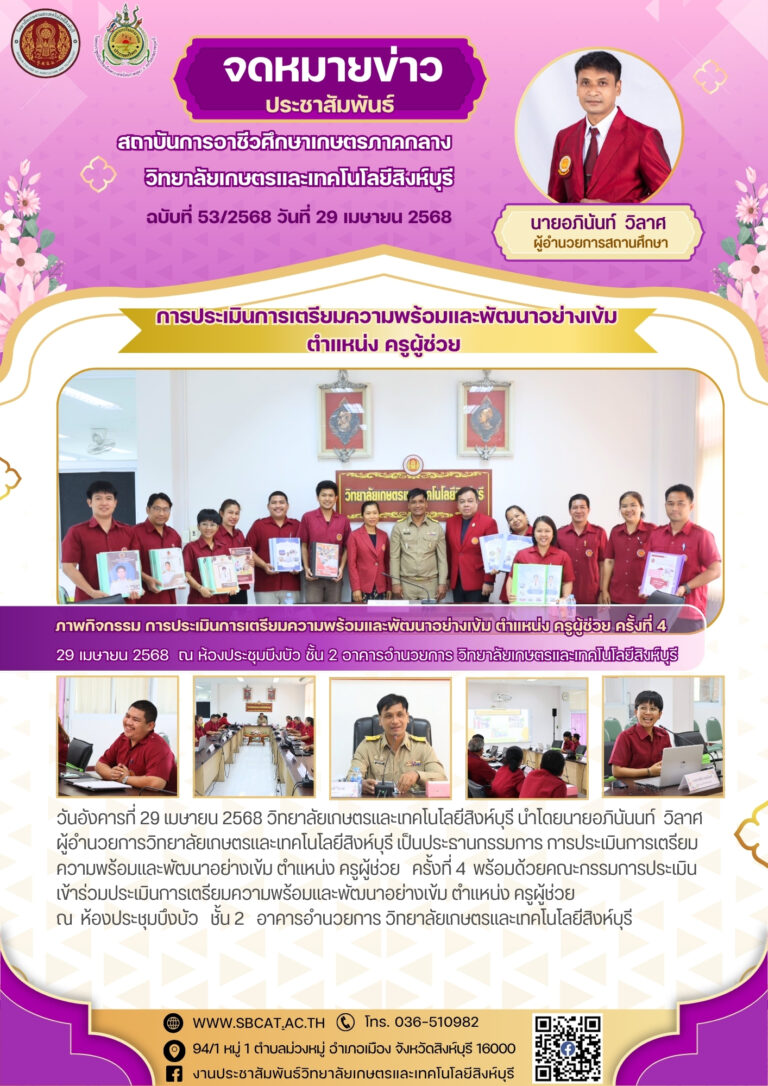 การประเมินการเตรียมความพร้อมและพัฒนาอย่างเข้ม ตำแหน่งครูผู้ช่วย ครั้งที่ 4