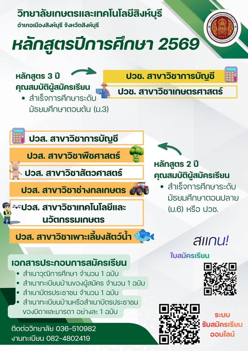 เปิดรับสมัครนักศึกษาใหม่ ระดับ ปวช. และ ปวส. ประจำปีการศึกษา 2569