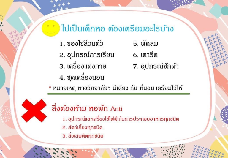 การเปิดหอพักและโรงอาหาร ภาคเรียนที่ 1/2569